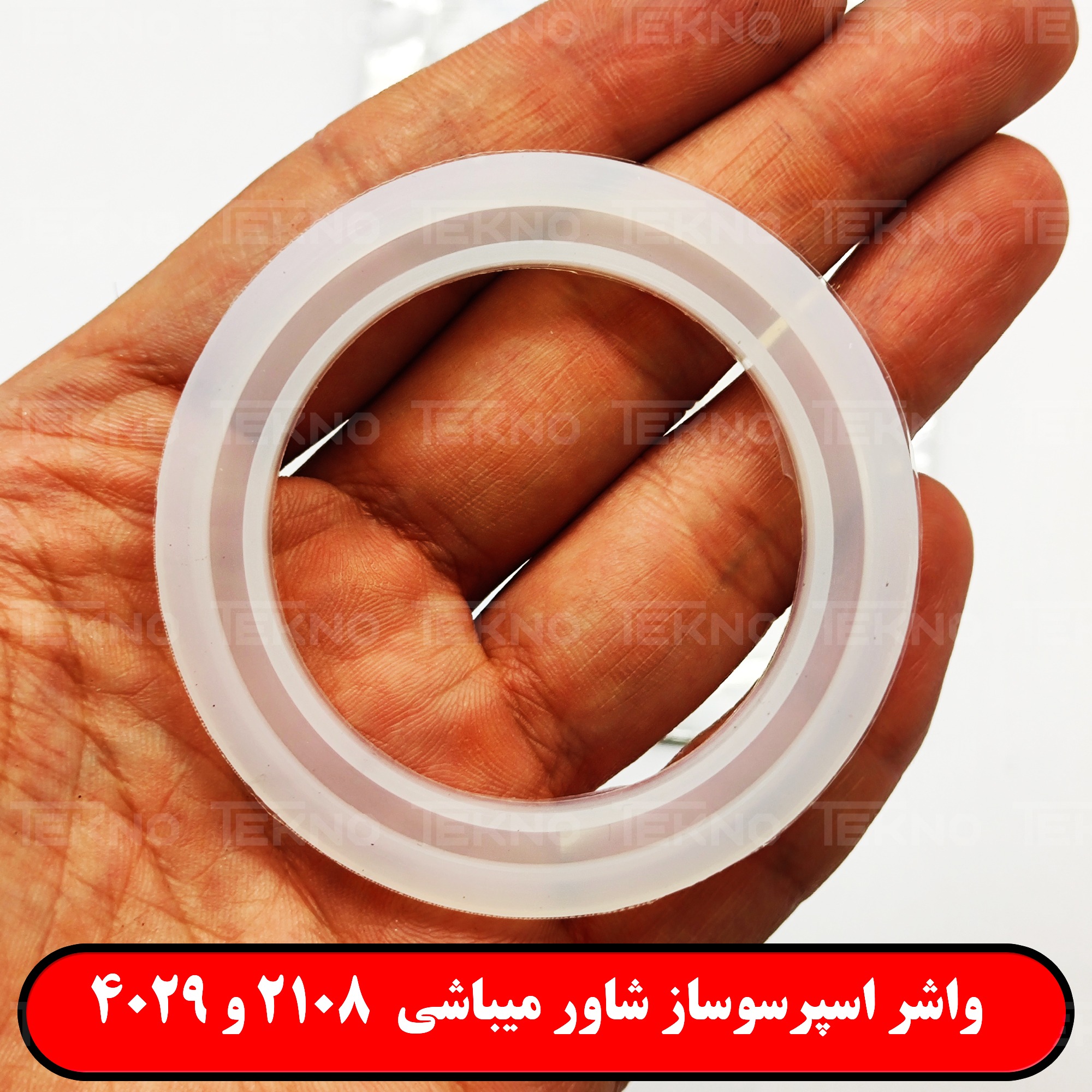 واشر شاور اسپرسوساز میباشی 2108 و 4029