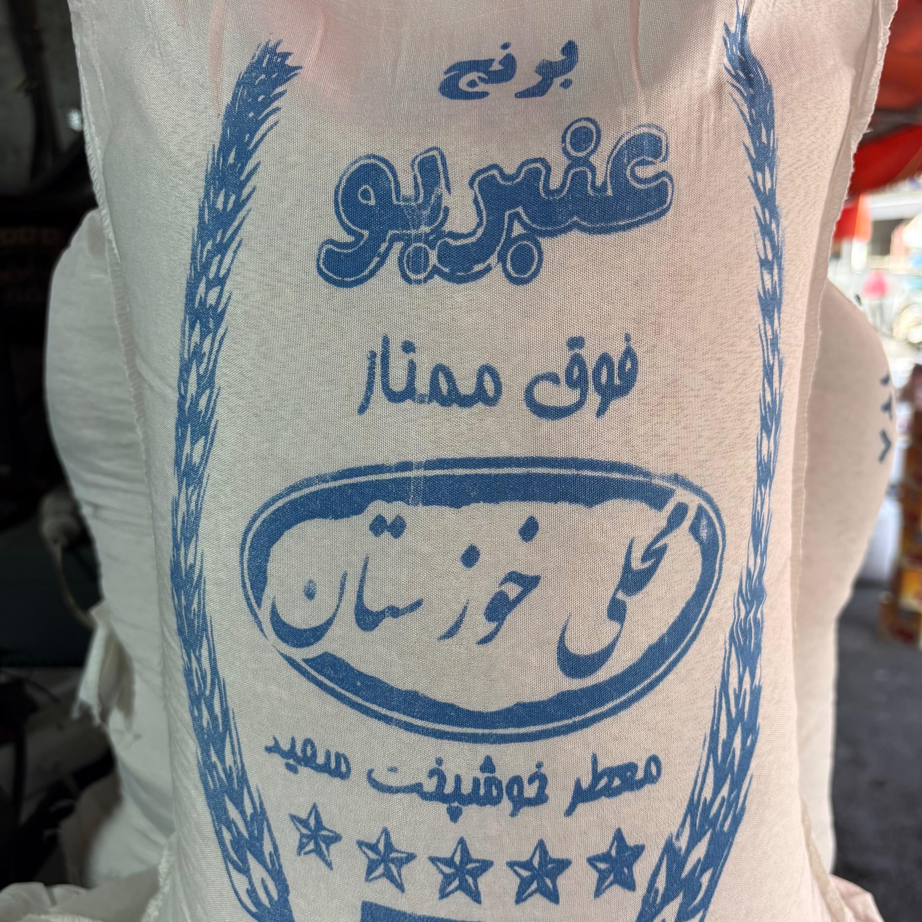برنج عنبربو عطری خوزستان