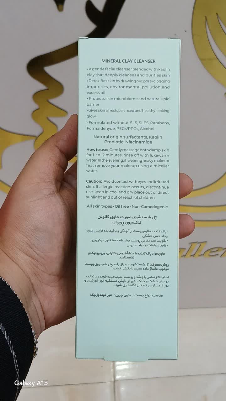 ژل شستشوی صورت رویوال حاوی کائولن حجم 150 میلی لیتر