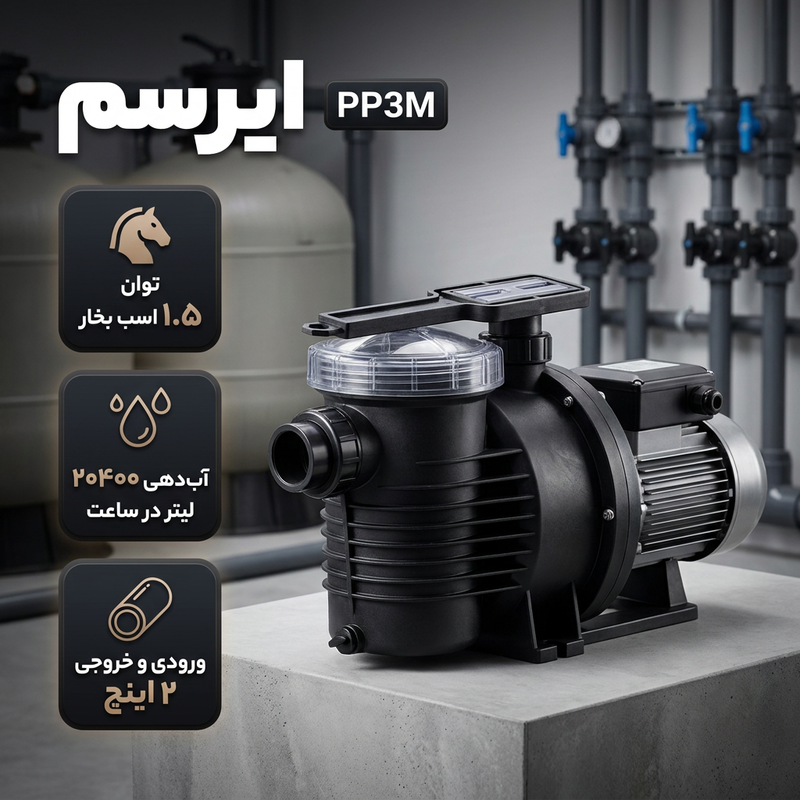 پمپ استخری یک و نیم اسب بخار ایرسم مدل PP3M