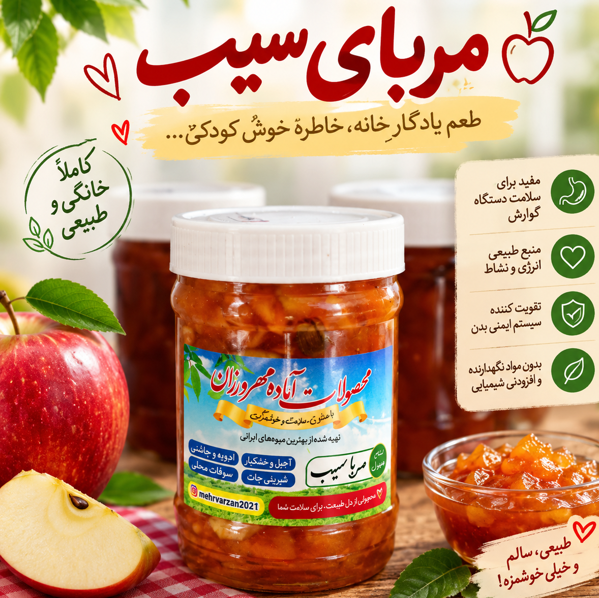 مربای سیب