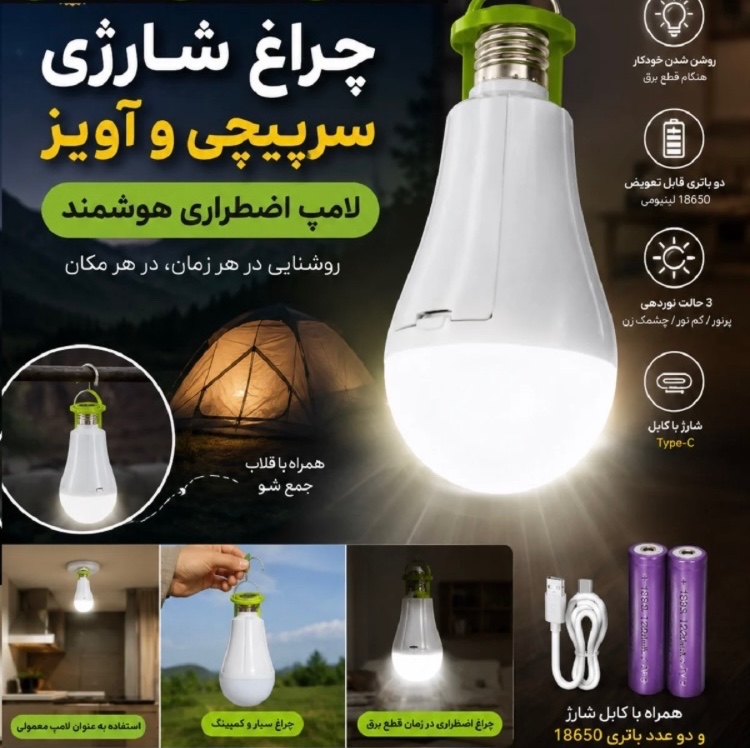 چراغ شارژی سرپیچی و آویز ویمکس v1212با گارانتی
