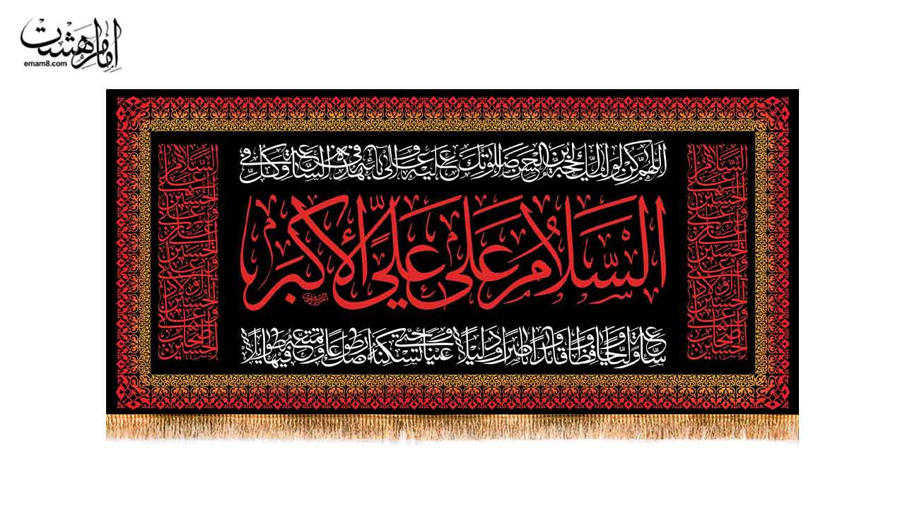 کتیبه پشت منبری شهادت حضرت علی اکبر (ع) کد 29837 سایز 100X47