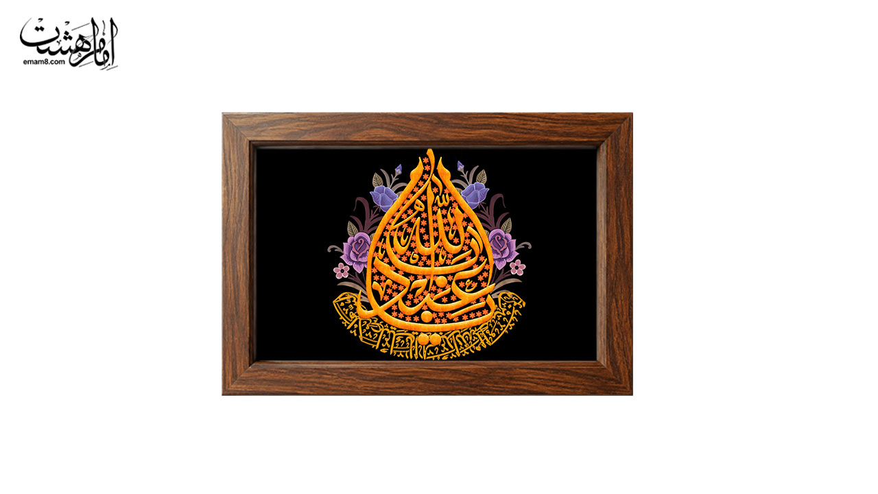 تابلو مخمل با قاب چوبی مزین به نام امام حسین(ع) کد 30445 سایز 21X31