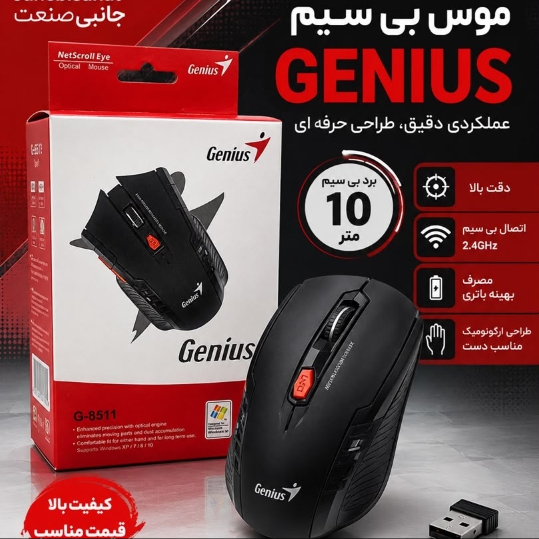 موس وایرلس Genius با گارانتی