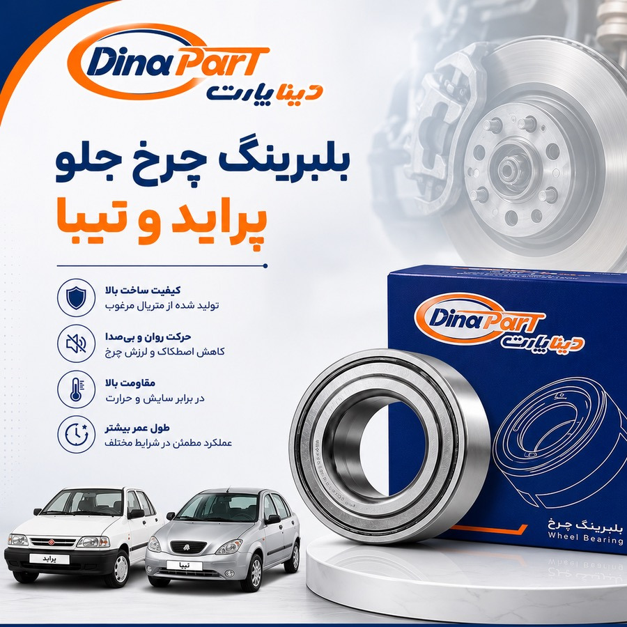 بلبرینگ چرخ جلو دو ردیفه یک تکه پراید