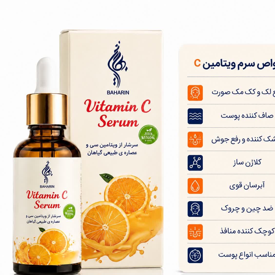 سرم ویتامین c 