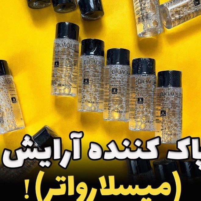 میسلار واتر بیو آکوا