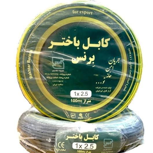 سیم دو نیم 