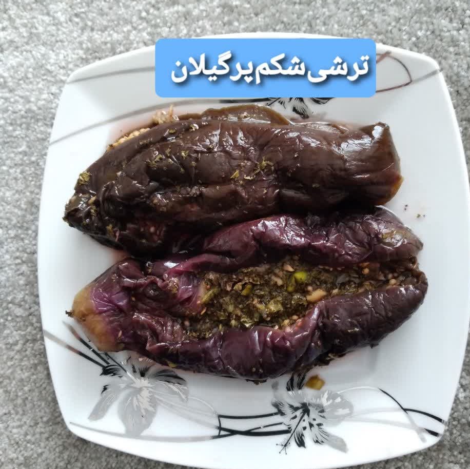 ترشی بادمجان شکم پر