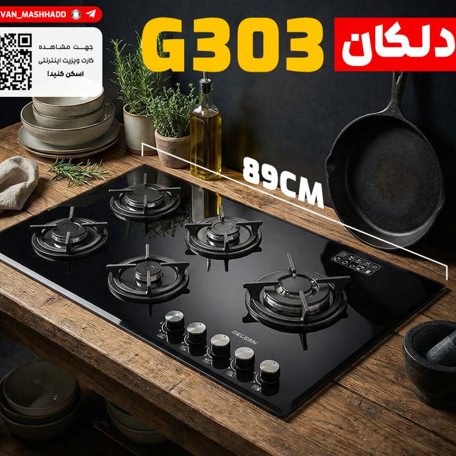 گاز 5شعله شیشه دلکان مدل G303