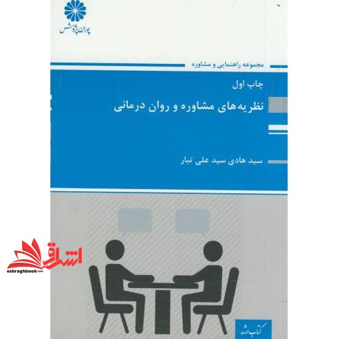 کتاب اصول فلسفه و تعلیم تربیت اسلامی (پوران پژوهش)