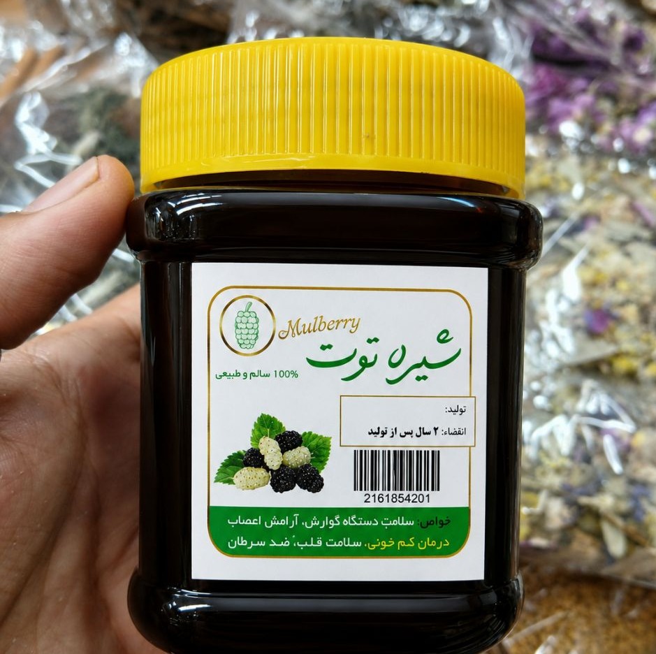 شیره توت دستی اعلا
