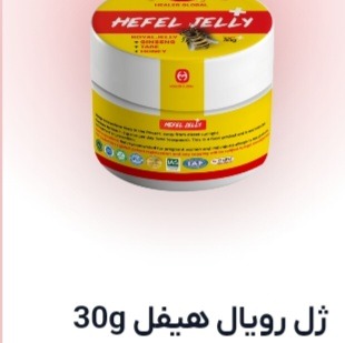 ژل رویال هیفل هیلرگلوبال