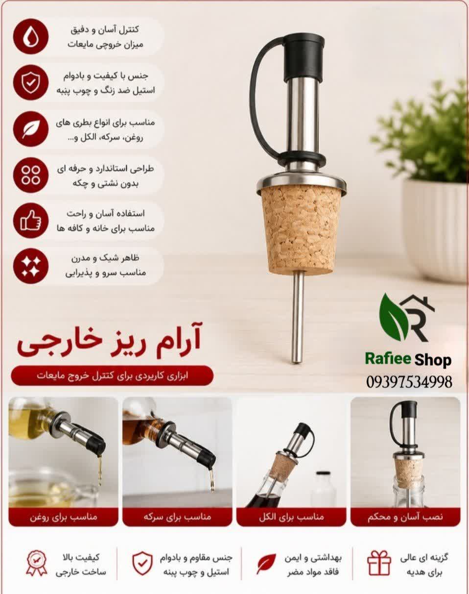 ارام ریز خارجی