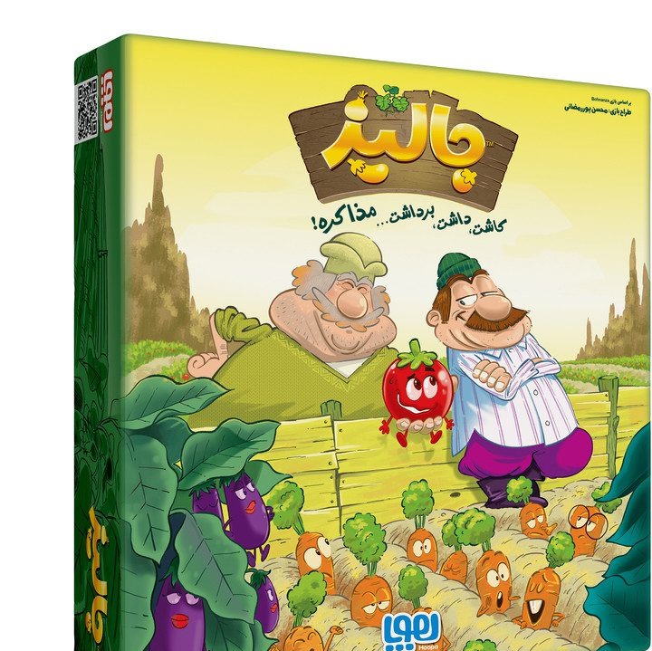 بازی فکری جالیز ( هوپا)
