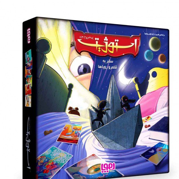بازی فکری استوژیت (هوپا)