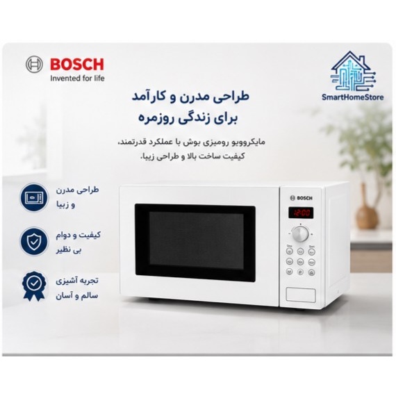 ماکرویو بوش مدل HMT84G421