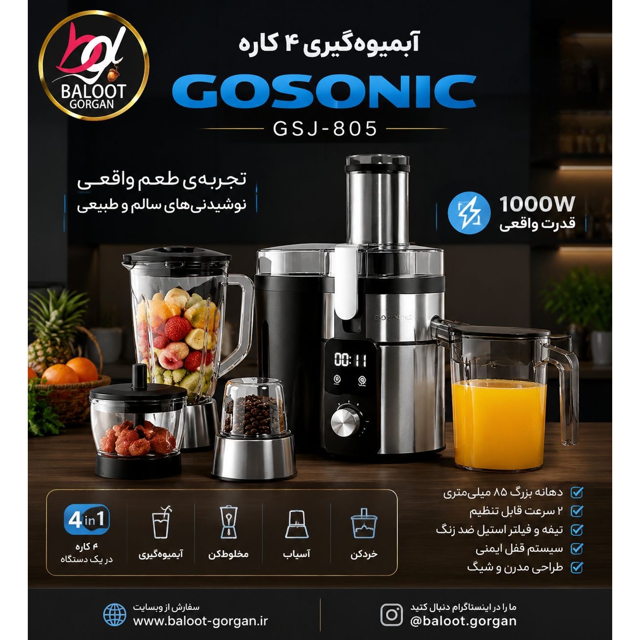آبمیوه گیری 4 کاره گوسونیک مدل 805