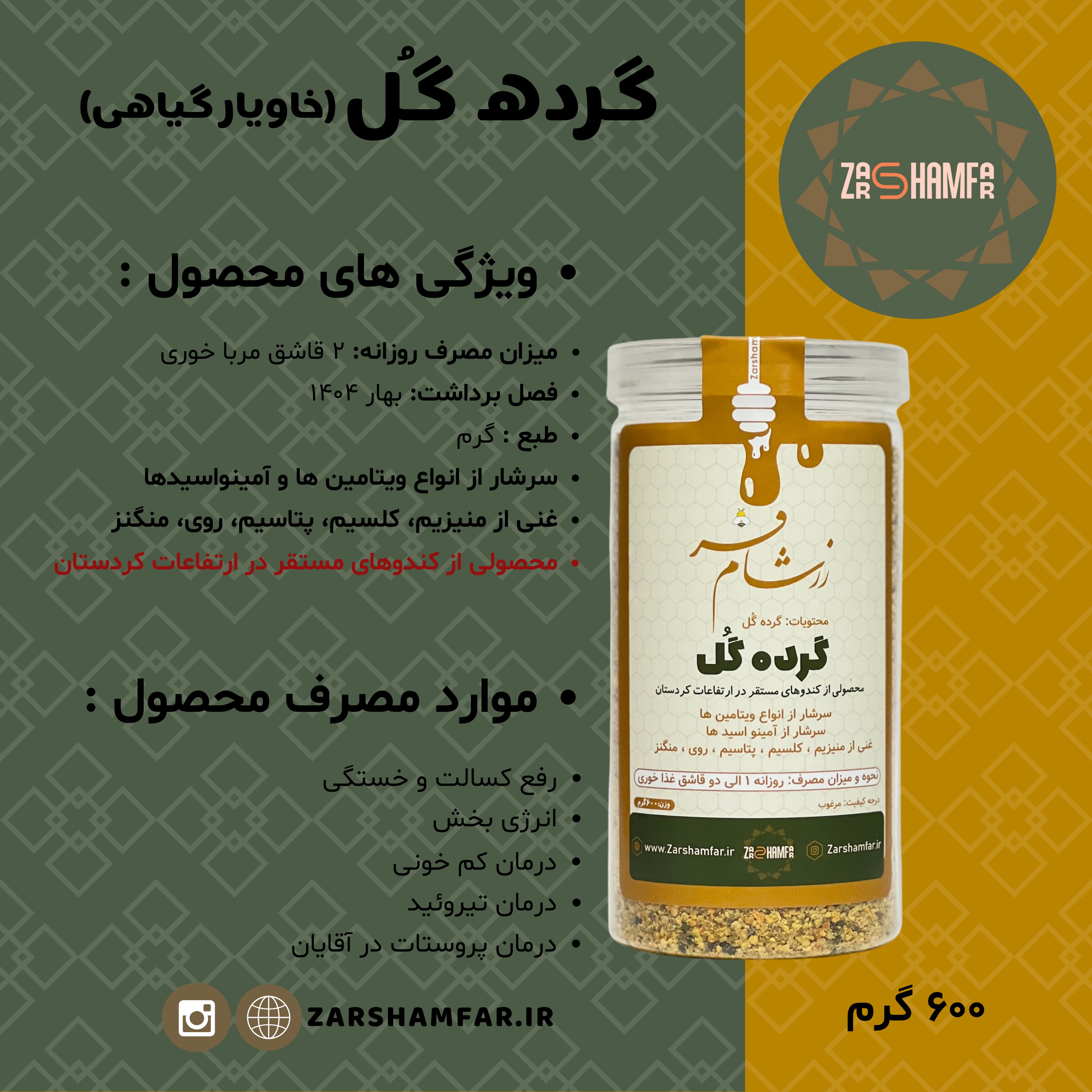 گرده گل 600 گرمی