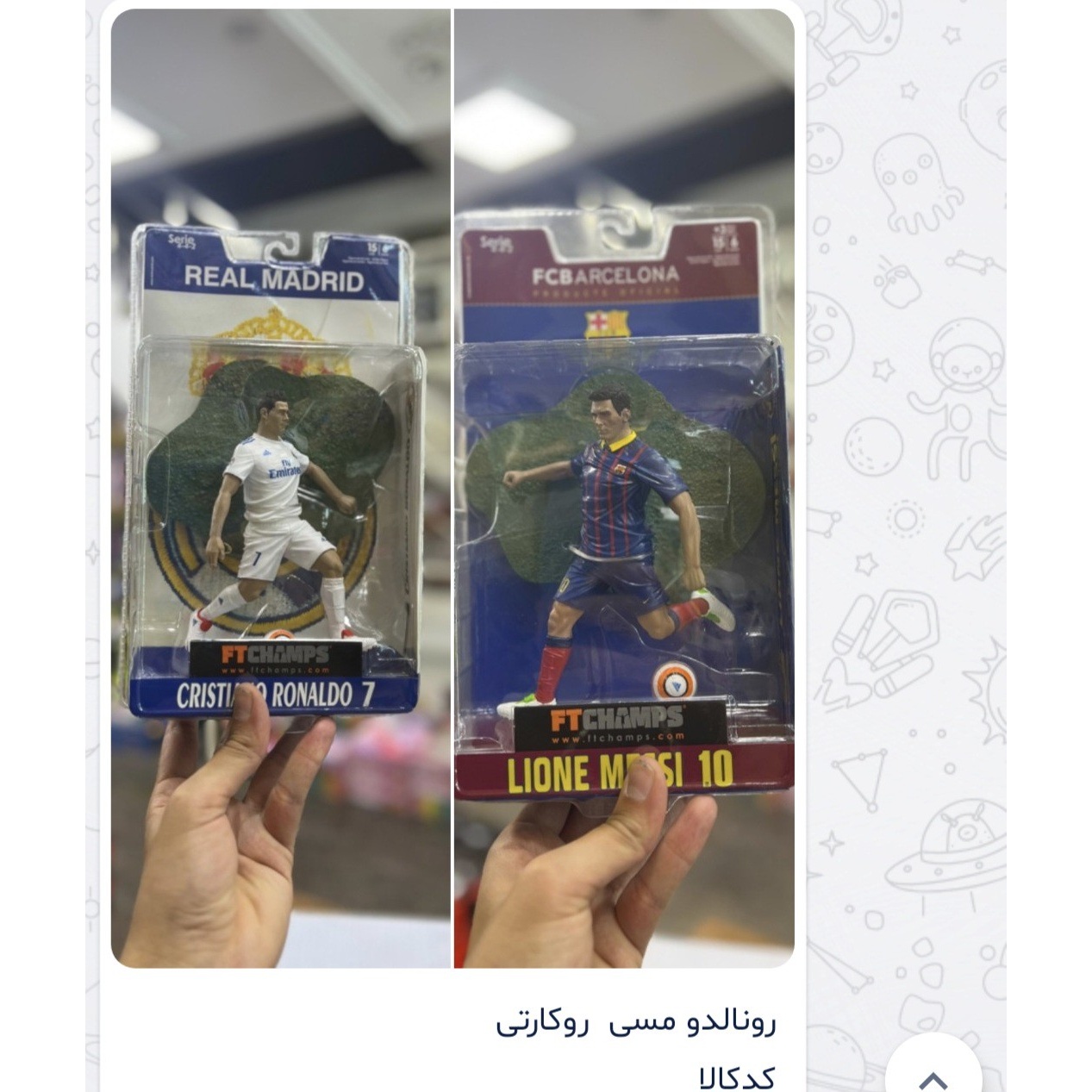 رونالدو ومسئ روکارتی