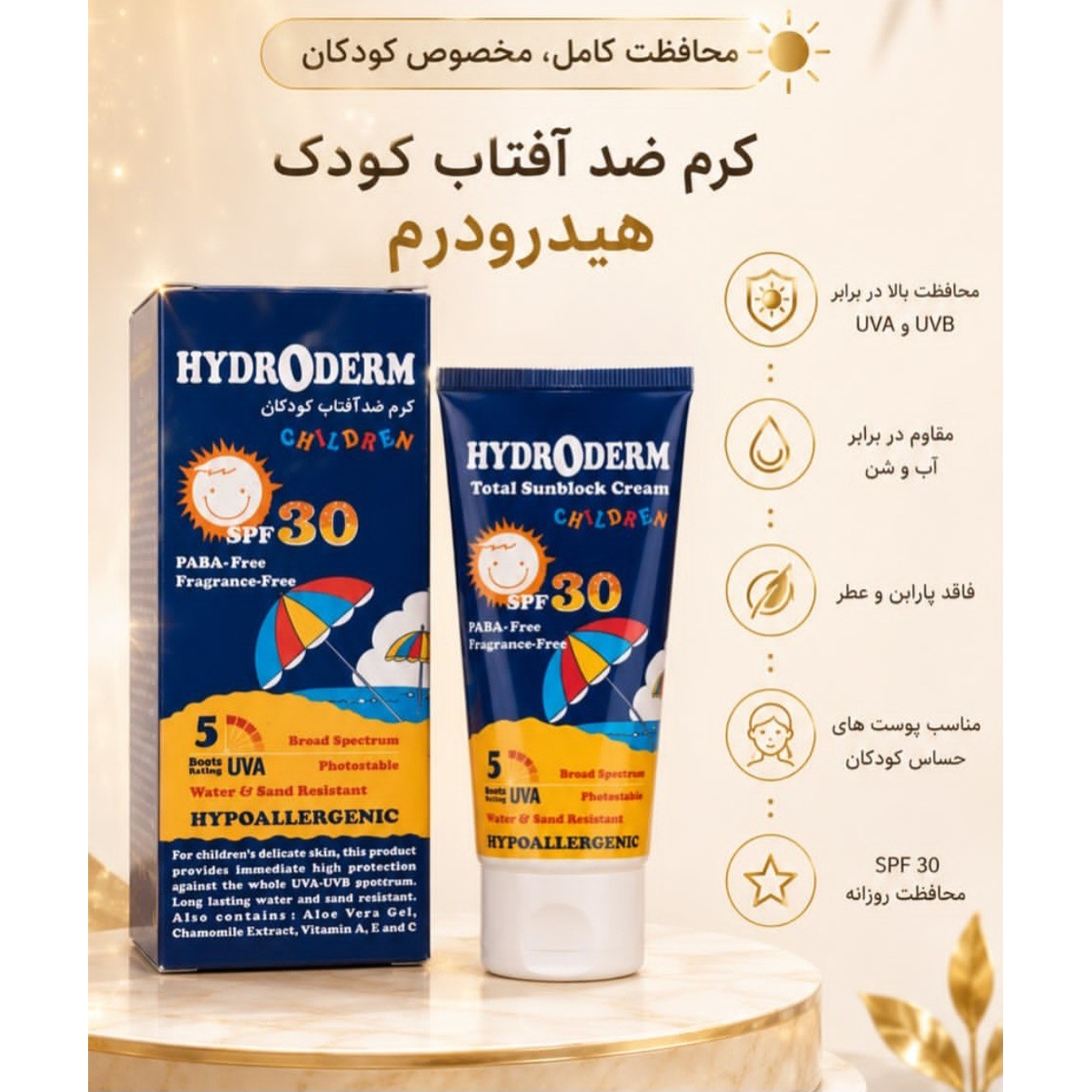 کرم ضد آفتاب بی رنگ هیدرودرم با SPF30 مناسب کودک حجم 50 میلی لیتر