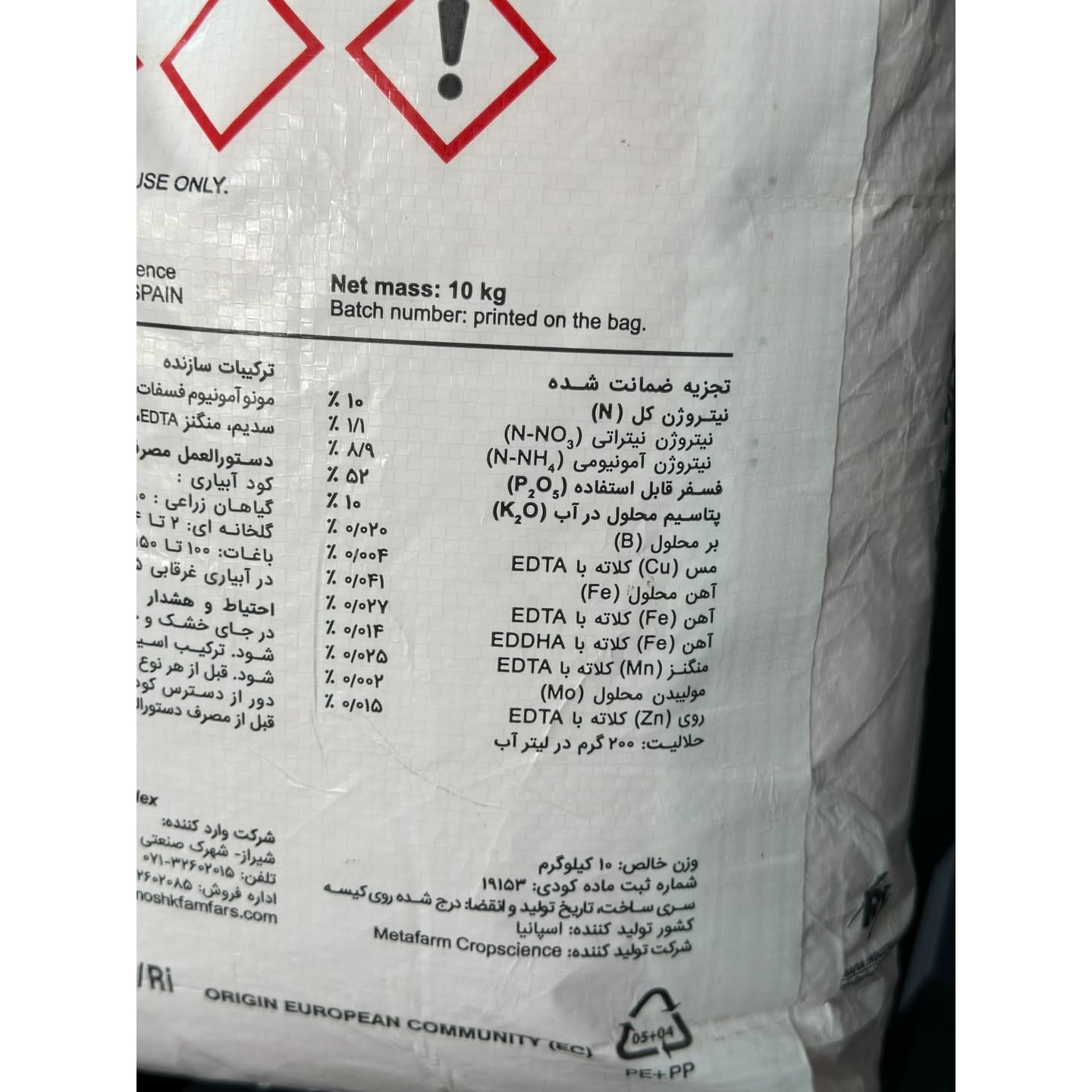کودNPK 10-52-10 TE متافارم اسپانیا فسفر بالا مخصوص ریشه و پاجوش دهی