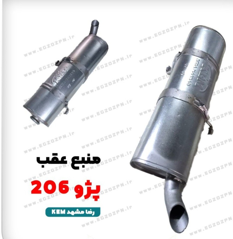 منبع عقب پژو 206و 207 و رانا برند اصلی رضا مشهد