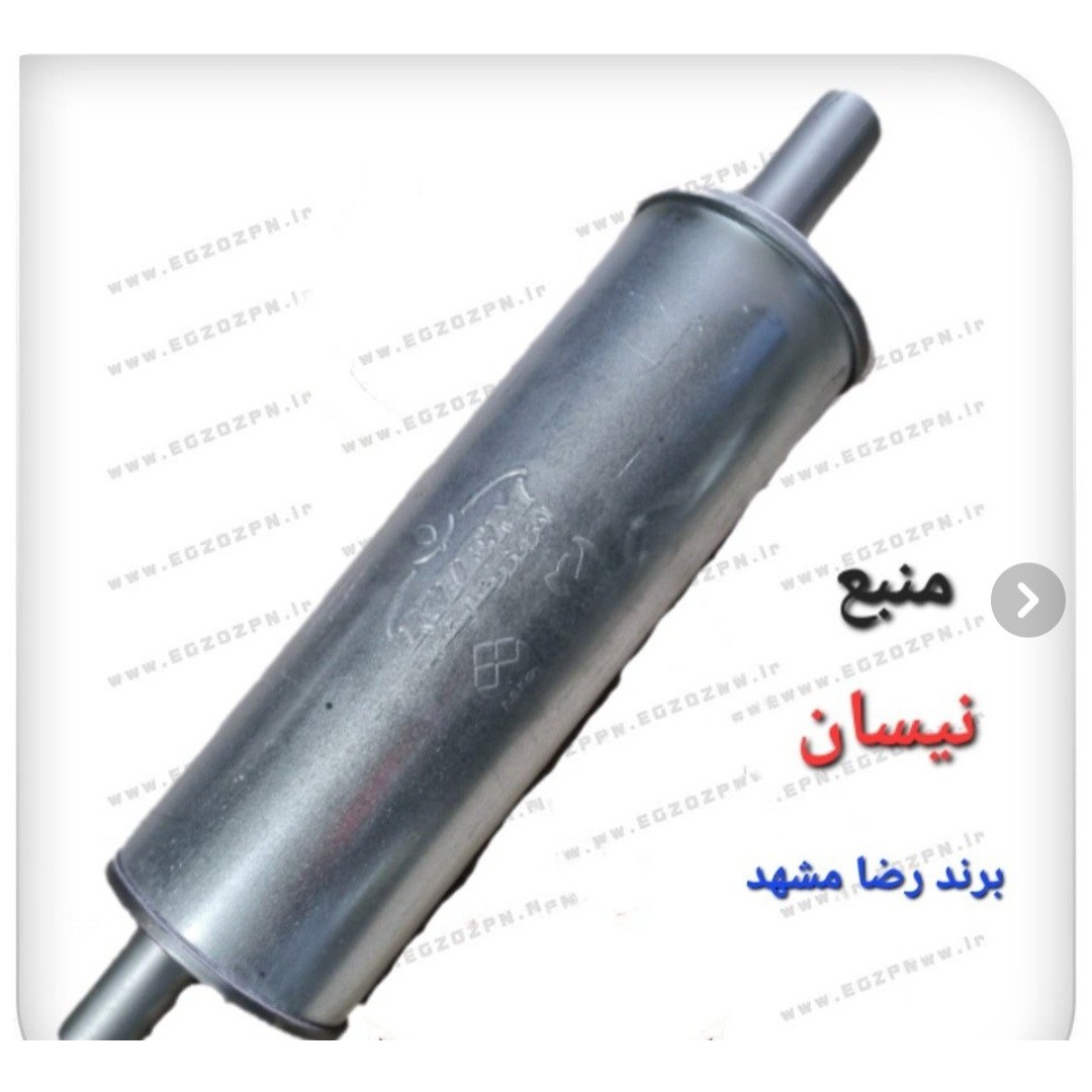 منبع اگزوز نیسان برند رضا مشهد