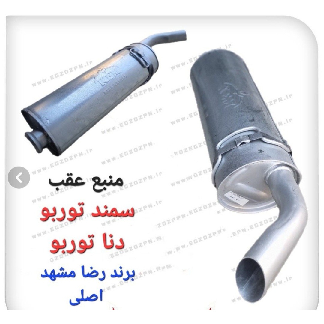 منبع اگزوز سمند توربو و دنا توربو برند رضا مشهد