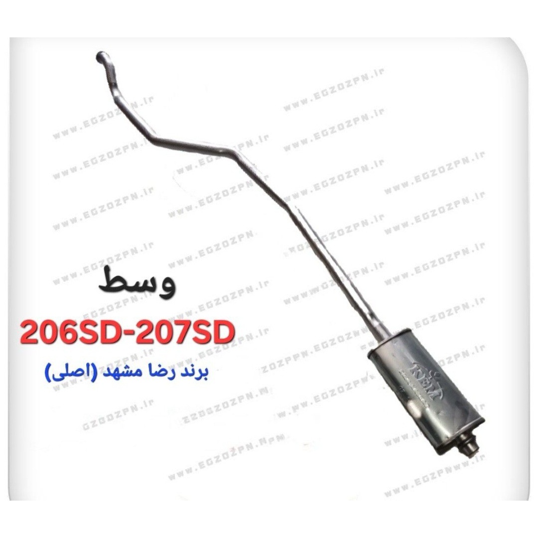 منبع اگزوز میانی پژو 206 و 207 صندوقدار SD تیپ پنج برند رضا مشهد اصلی