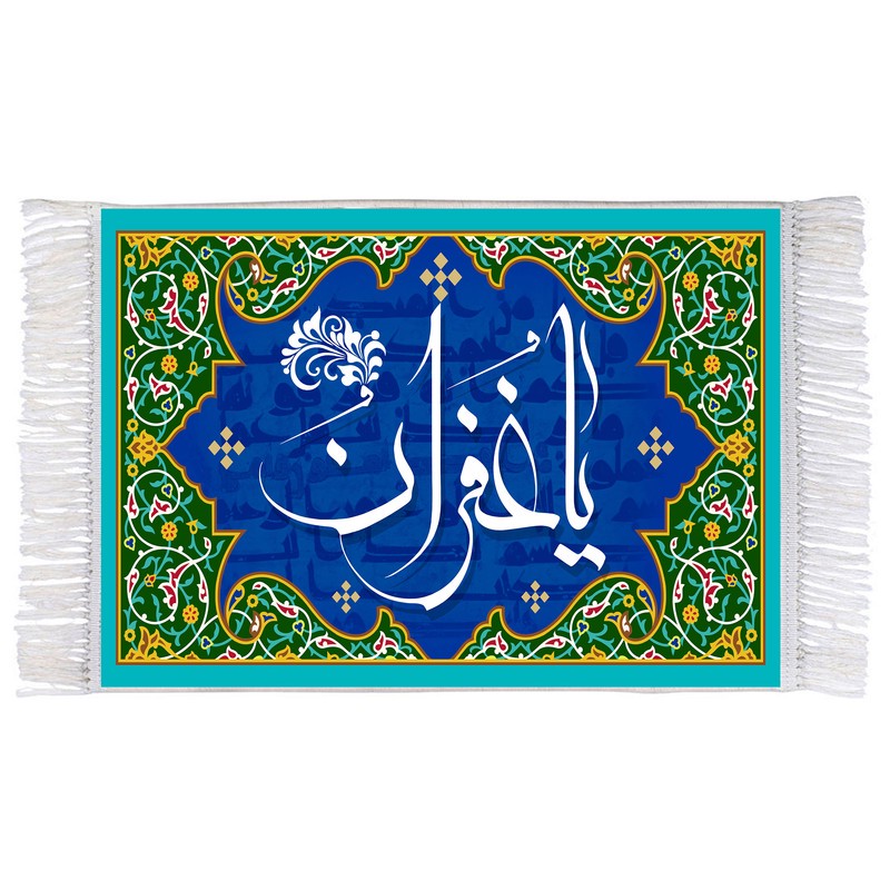 فرش ماشینی دیوارکوب اطلس آبی طرح یا غفران مدل T3287