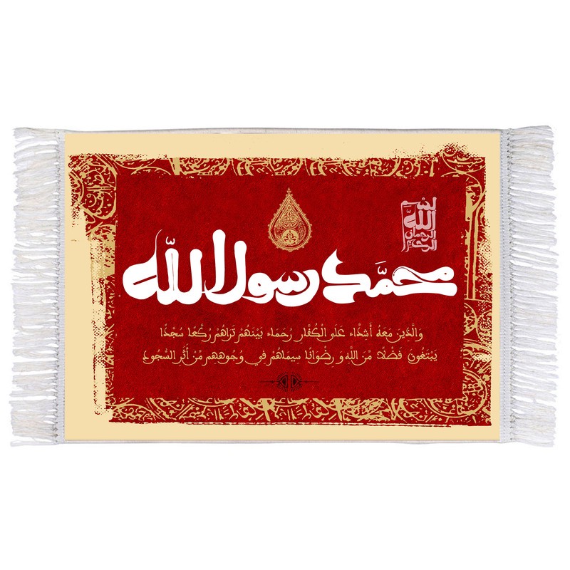 فرش ماشینی دیوارکوب اطلس آبی مدل محمد رسول الله کد T3910