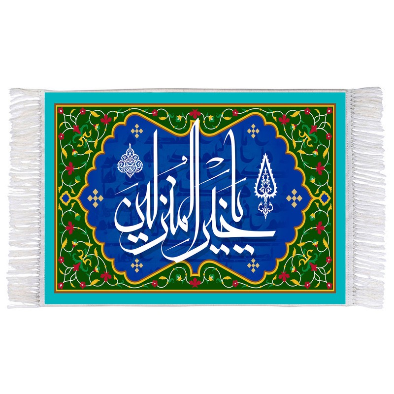 فرش ماشینی دیوارکوب اطلس آبی طرح یا خیر المنزلین مدل T3267