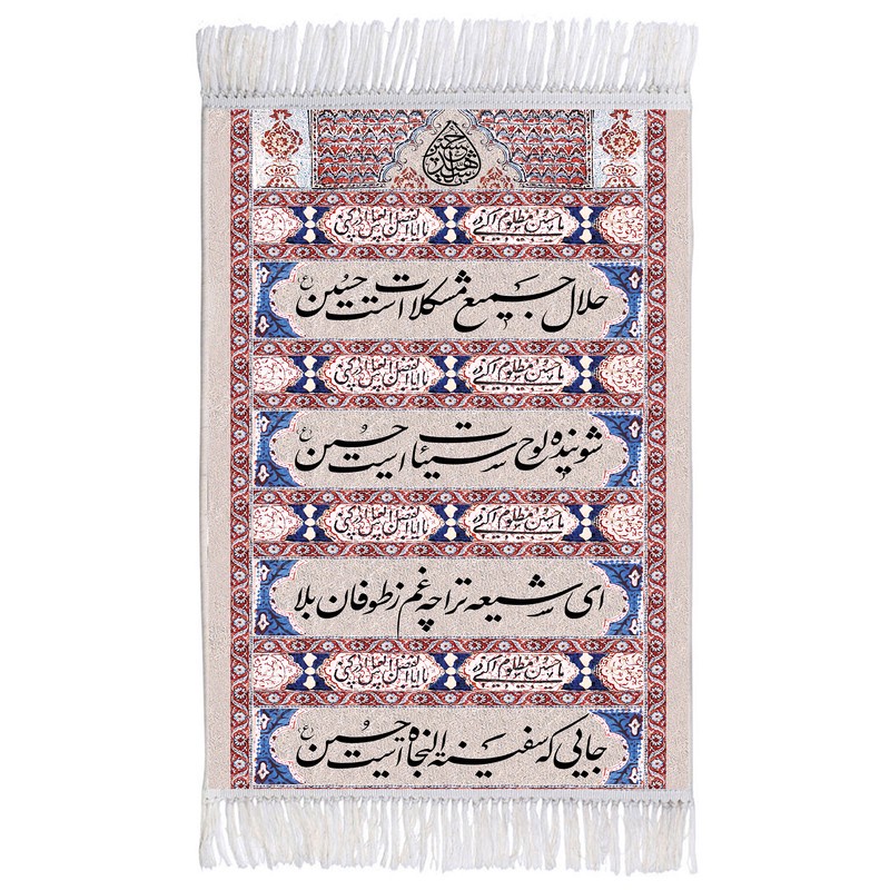 فرش ماشینی دیوارکوب اطلس آبی طرح حلال جمیع مشکلات است حسین مدل T3114