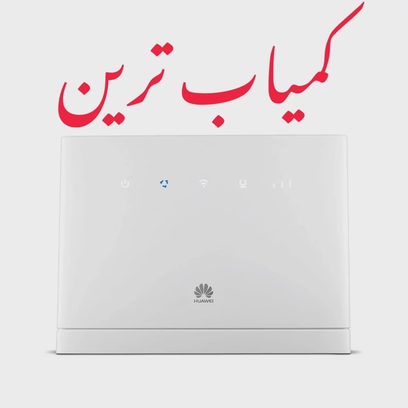 مودم سیمکارتی Huawei مدل FD-B315 سه سال گارانتی