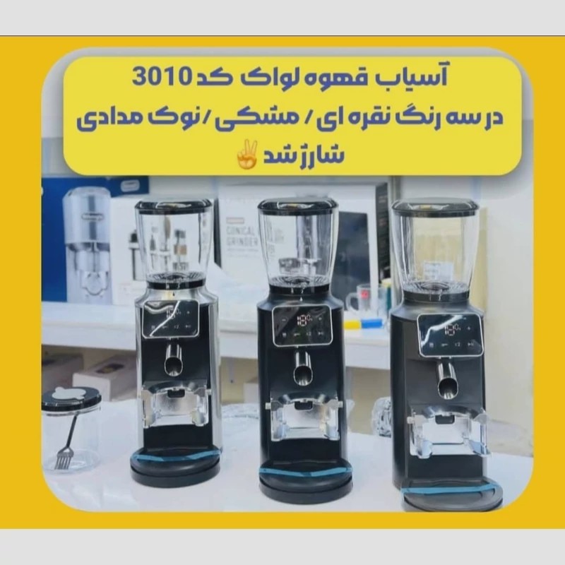 آسیاب قهوه لواک مدل CG-3010