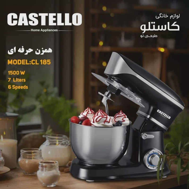همزن حرفه ای 1500 وات کاستلو مدل 185 با ارسال رایگان