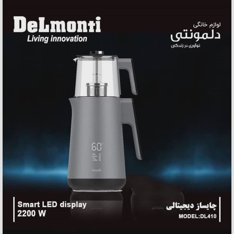 چای ساز دیجیتالی لمسی دلمونتی مدل DL-410 سیلور ارسال رایگان