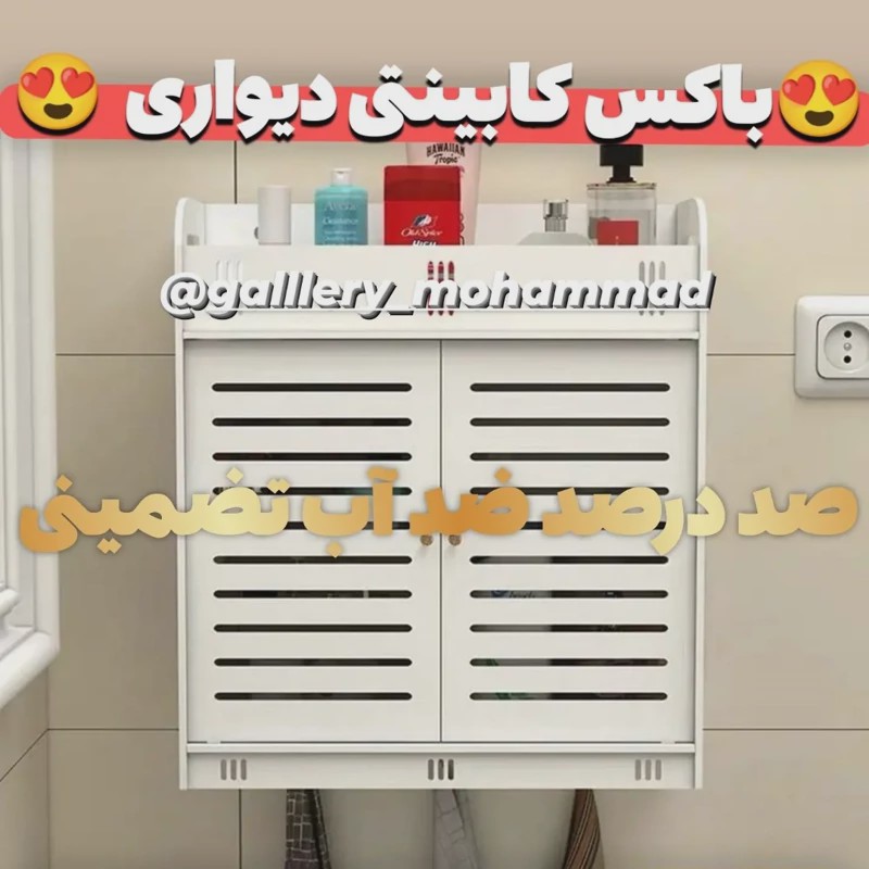شلف باکس کابینتی دیواری ضد آب وبخار
