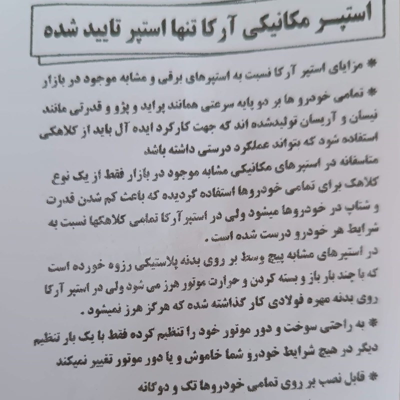استپر مکانیکی آرکا مخصوص پژو 405 سمند پارس پرشیا زانتیا2000