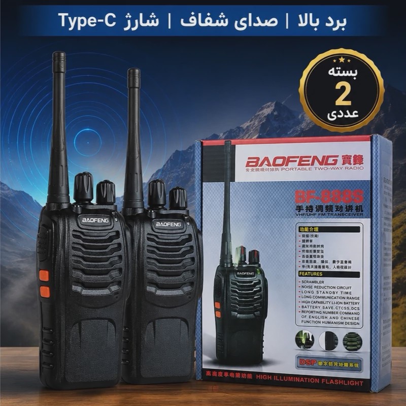 بی سیم BAOFENG اصلی تایپ C برد بالا صدای شفاف (بسته 2 عددی)