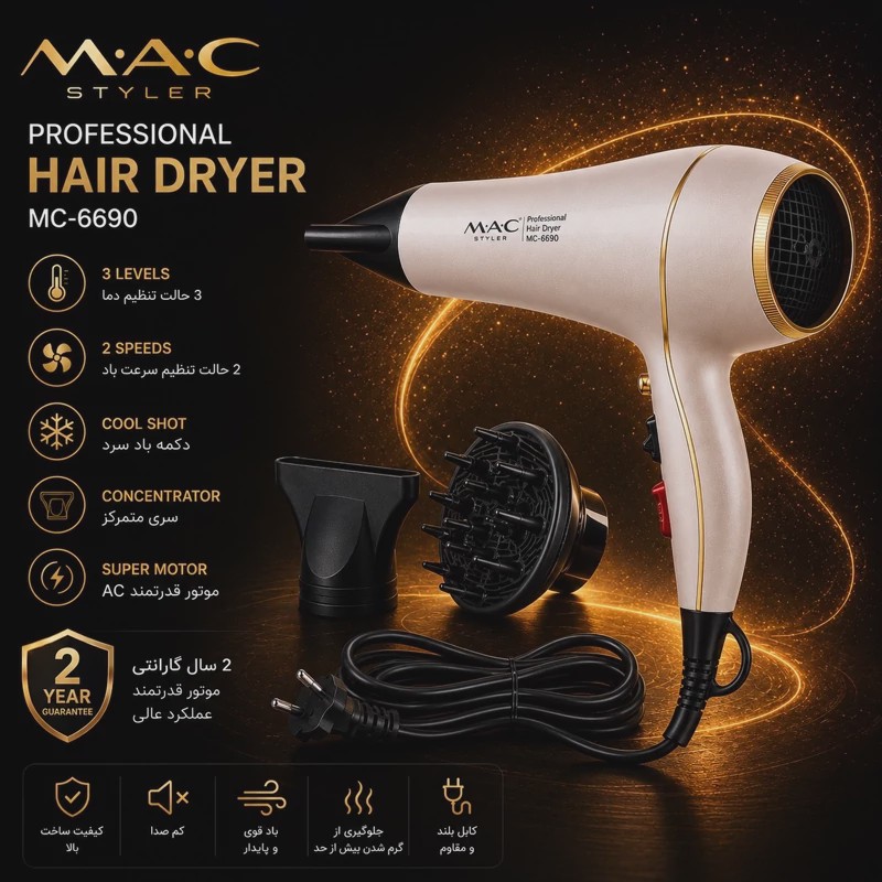 سشوار حرفهای MAC Styler مدل MC-6690