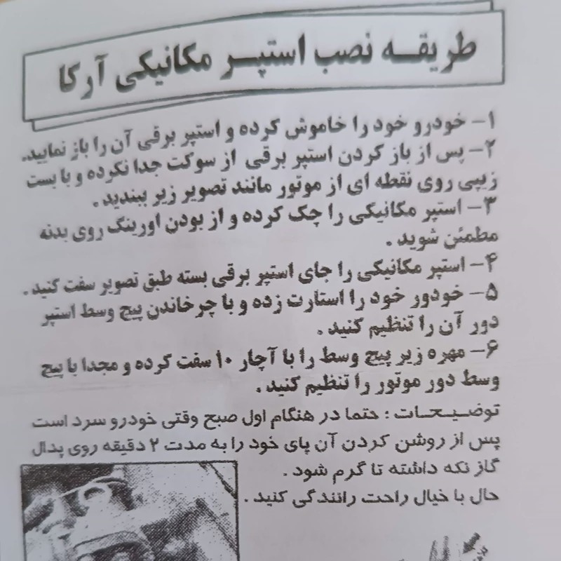 استپر مکانیکی آرکا مخصوص پژو 405 سمند پارس پرشیا زانتیا2000