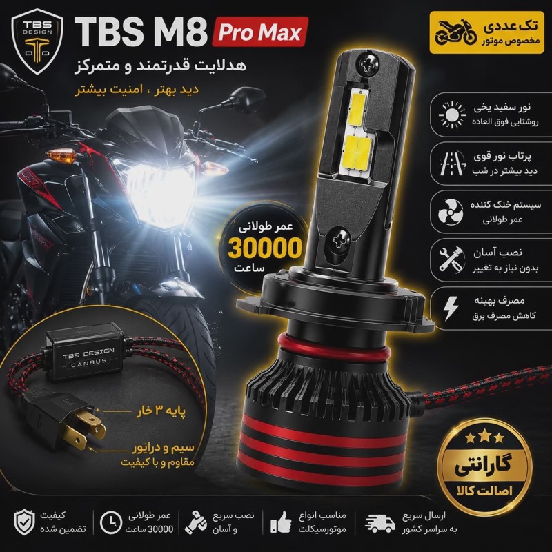 هدلایت تکی موتور سیکلت m8 promax توبیز پایه H4 با گارانتی