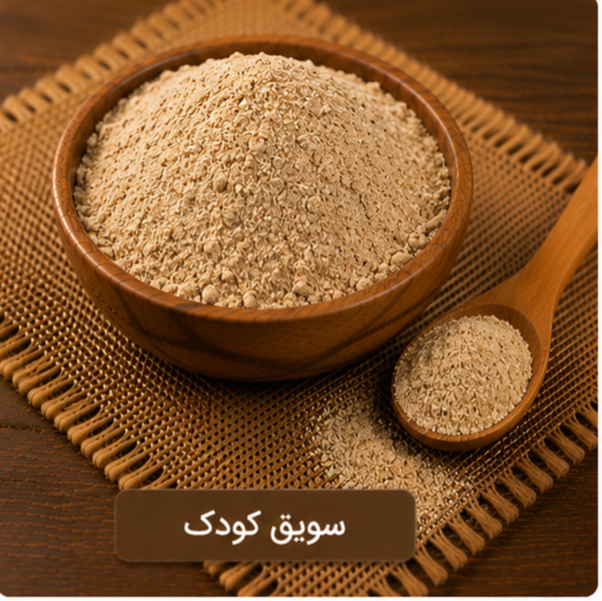 سویق کودک 200 گرمی