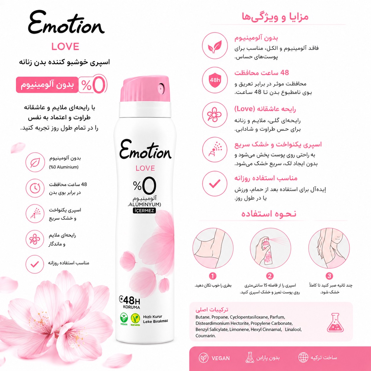 خوشبوکننده بدن زنانه Emotion Love (صورتی)