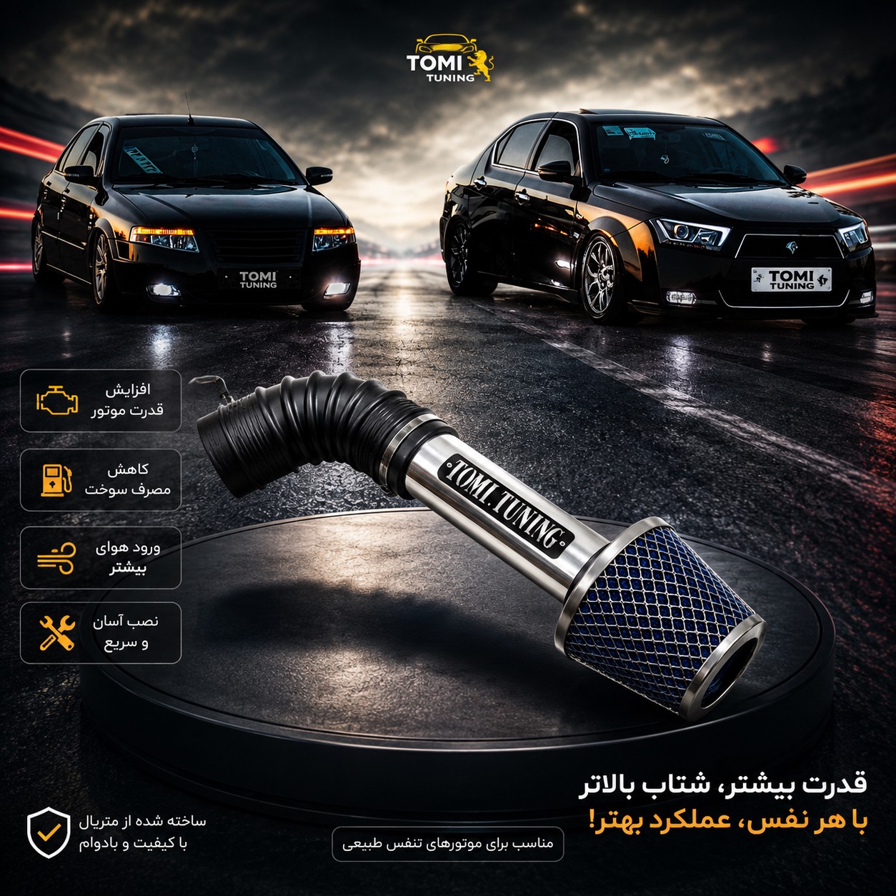 کیت مکش EF7 تامی تیونینگ آلمیناژ مناسب سمند و دنا