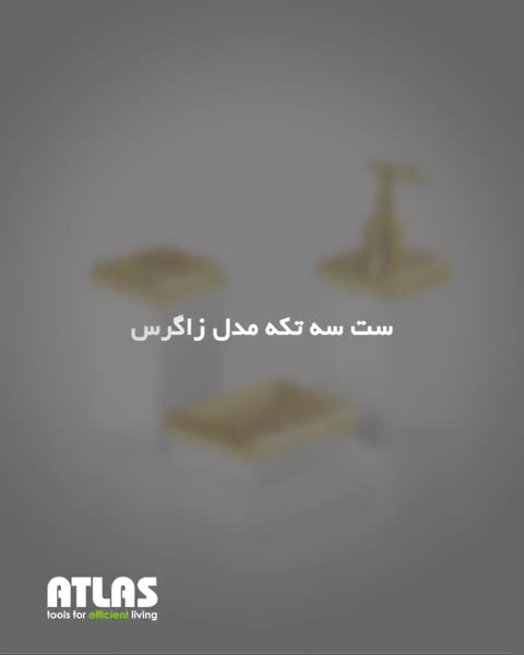 ست 6 تکه مدل زاگرس طرح چوب