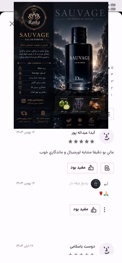 عطر مردانه ساواج sauvage (هرمیل) 